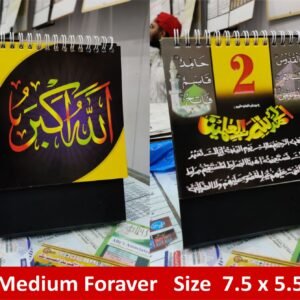 Medium Table Calendar 7.5×5.5 Inches